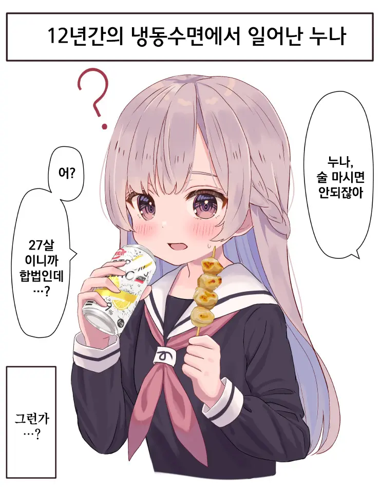12-Nenkan Cold Sleep Shite Ita Onee-Chan | 12년간의 냉동수면에서 일어난 누나